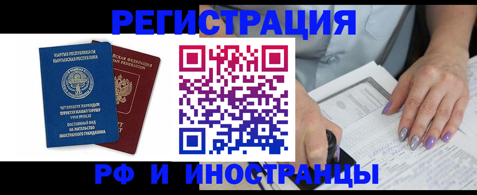 временная регистрация собственник в Бабаево