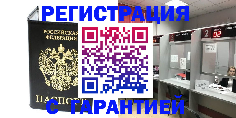 временная регистрация в Бабаево